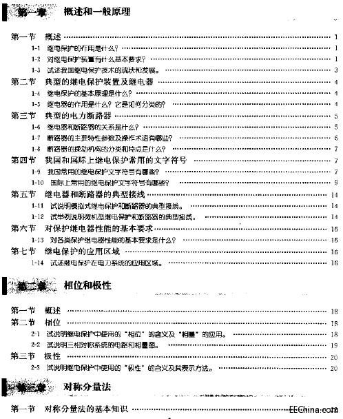 继电保护与自动装置应用200例