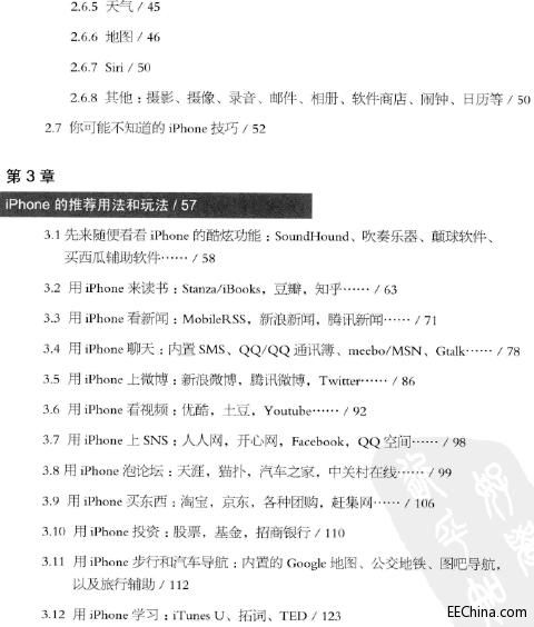 真·iPhone玩家秘笈：一份靠谱的苹果手机指南（全彩 2012.7）
