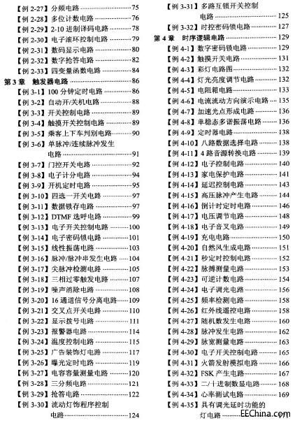 数字集成电路应用260例