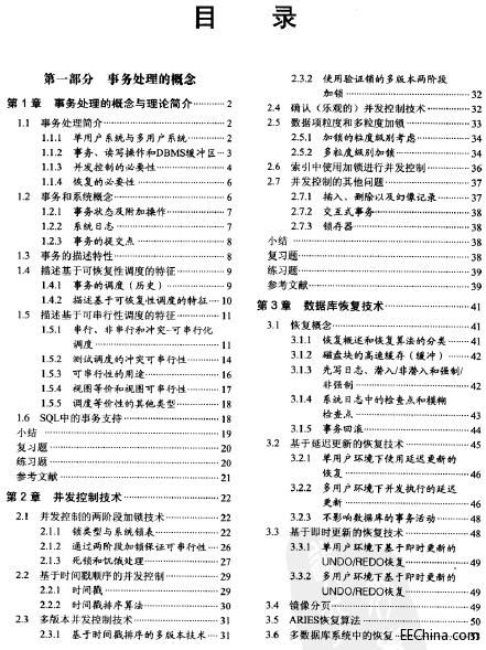 数据库系统基础 初、高级篇(第5版)