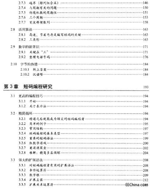 短码之美 编程达人的心得技法