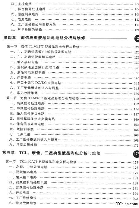 图解液晶彩色电视机维修快速精通（2012.2）