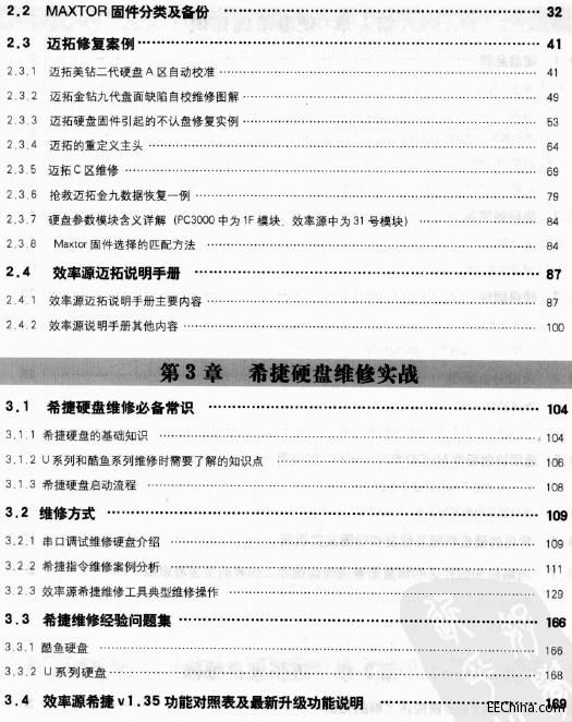 硬盘维修深度实战(固件级)