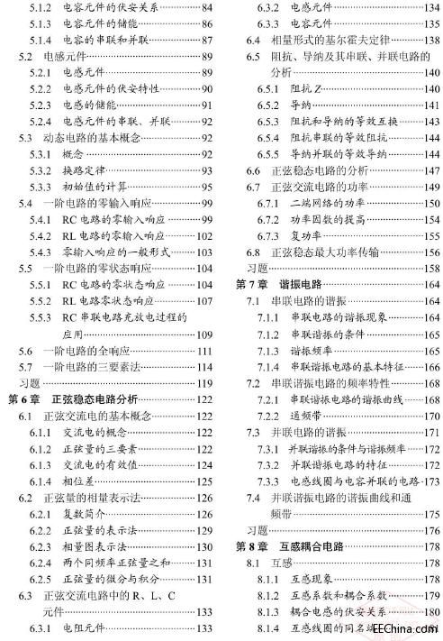 电路分析教程