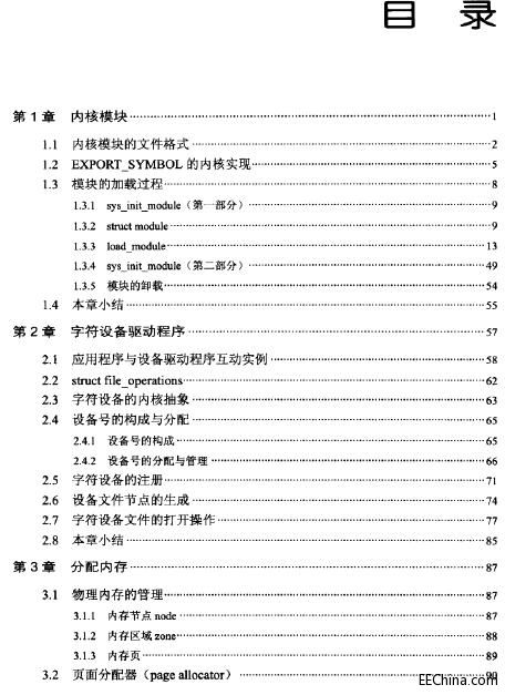 深入Linux设备驱动程序内核机制（2012）