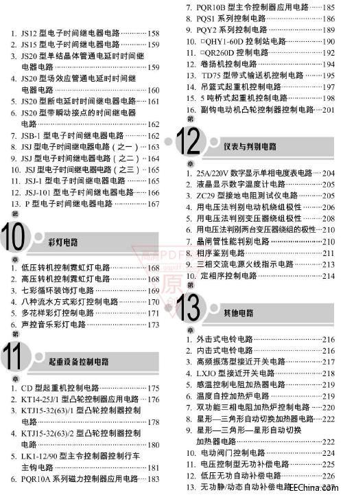 精选电工实用电路解易通