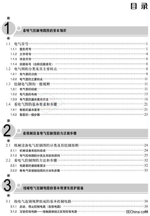 怎样识读电气控制电路图