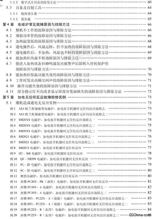 用万用表修电磁炉