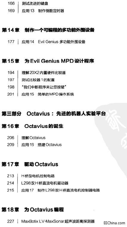 科学鬼才 PICAXE单片机技术应用