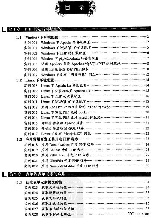 PHP程序开发范例宝典