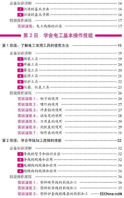 电工线路安装与调试技能