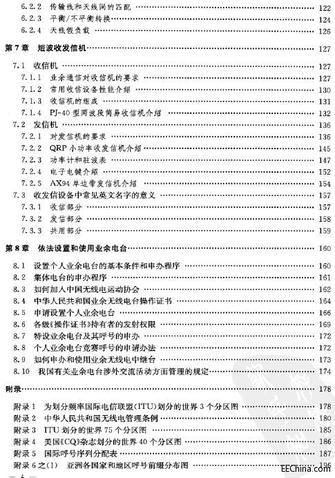 业余无线电通信 第3版