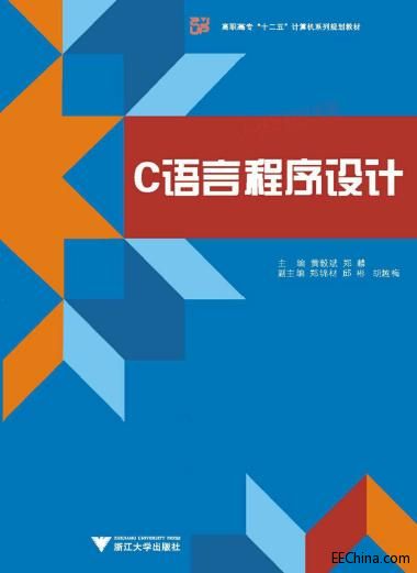 C语言设计基础教程
