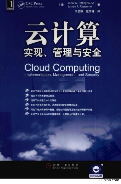 云计算 实现、管理与安全