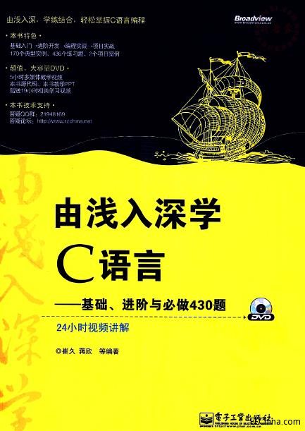 由浅入深学C语言 基础、进阶与必做430题