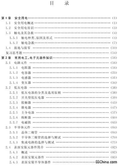 电工电子实习教程