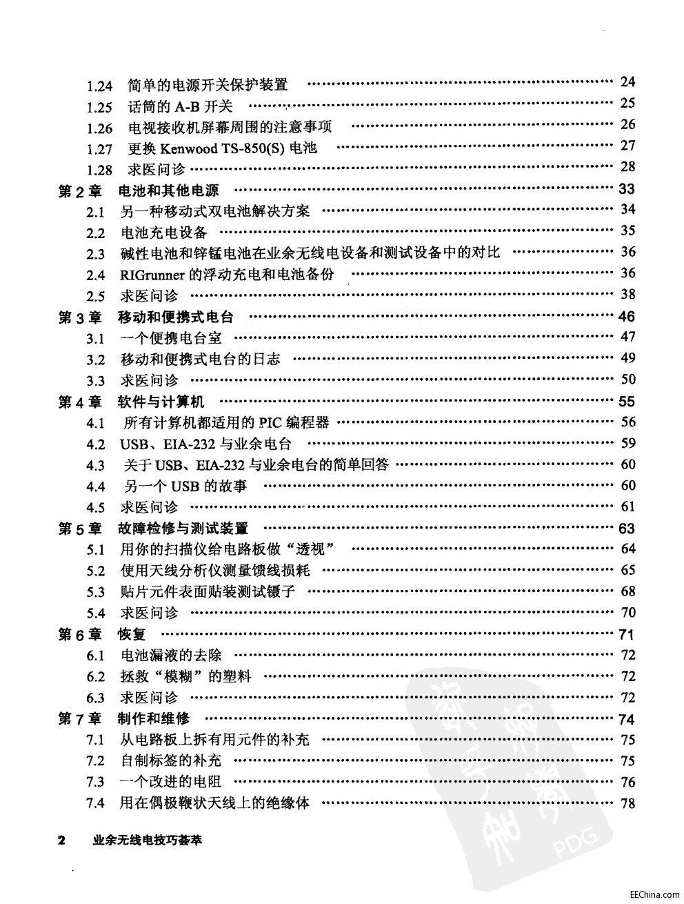 业余无线电技巧荟萃