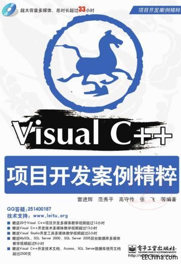 Visual C++项目开发案例精粹