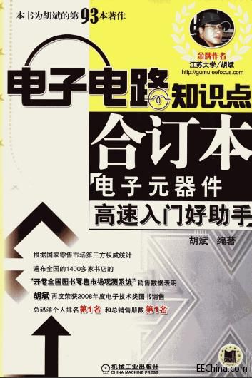 电子电路知识点合订本 电子元器件高速入门好助手