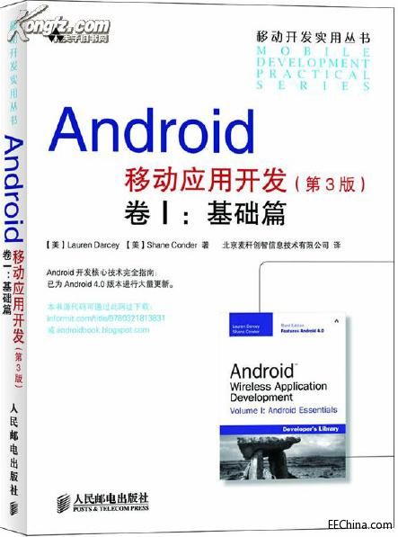 Android移动应用开发(第3版)卷Ⅰ 基础篇