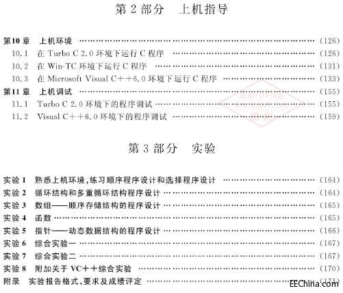 程序设计与C语言 题解·上机·实验