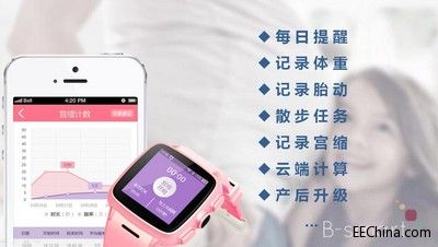 宝宝树发布全球首款孕期智能手表