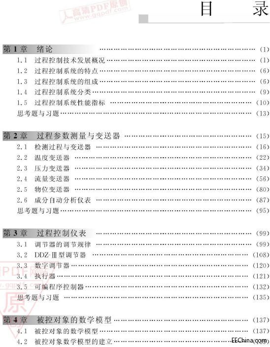过程控制