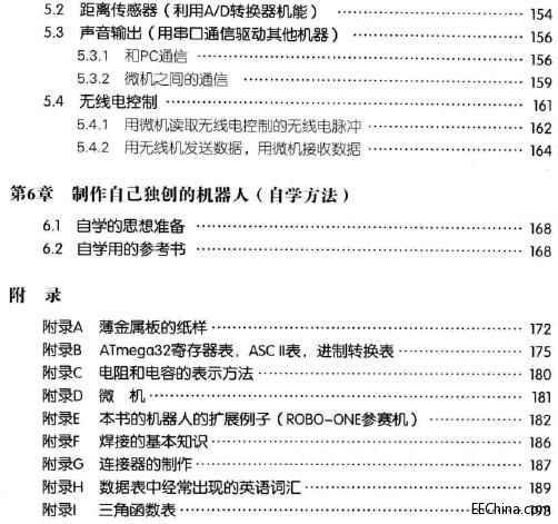 双足步行机器人制作入门