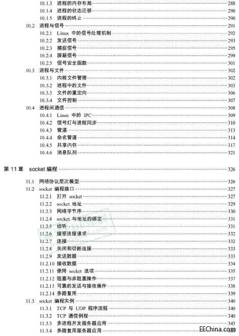 嵌入式Linux系统实用开发