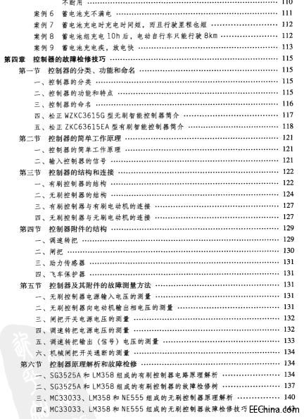 图解电动自行车维修技巧