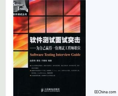 软件测试面试突击 为自已赢得一份测试工程师职位
