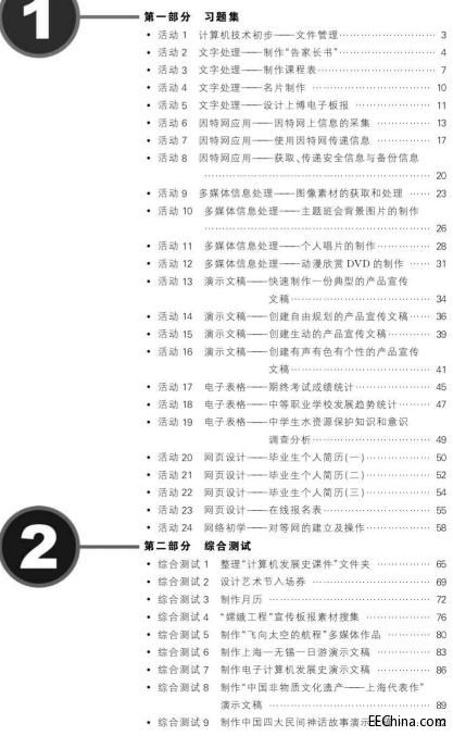 信息技术基础实践指导：上机·测试