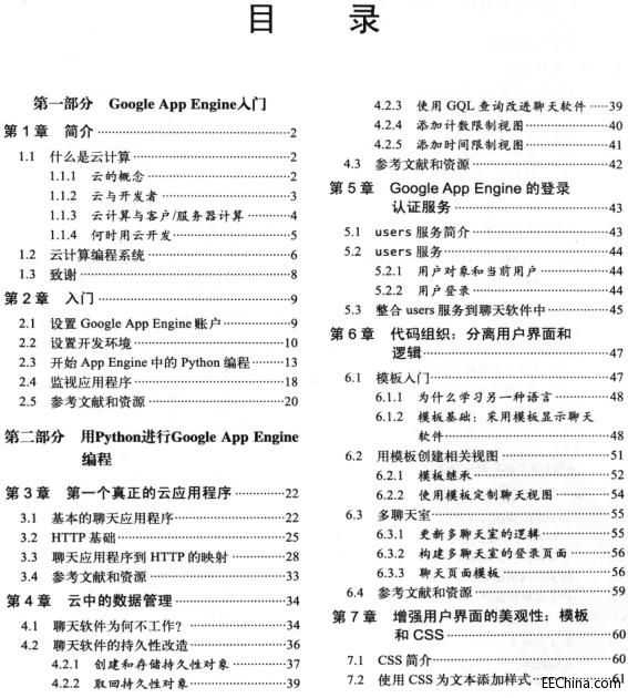 云端代码Google App Engine编程指南（2013）