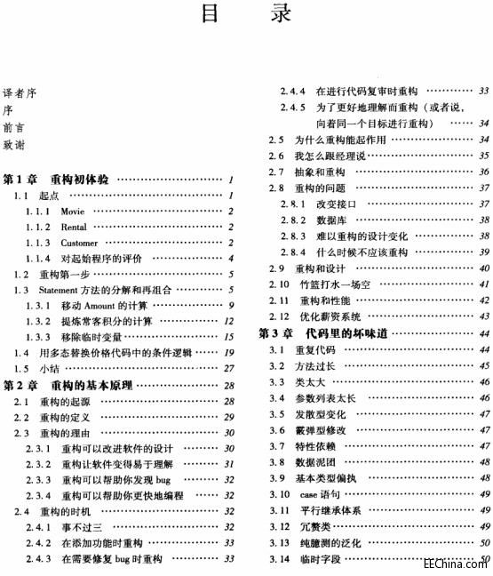 重构(Ruby版)