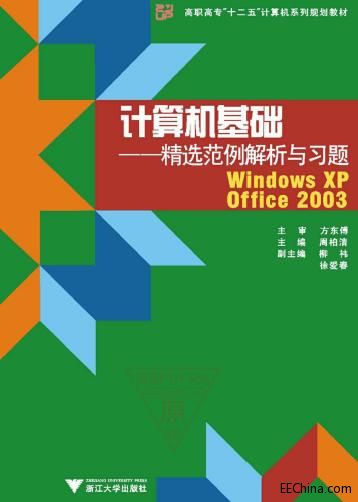 大学计算机实践教程