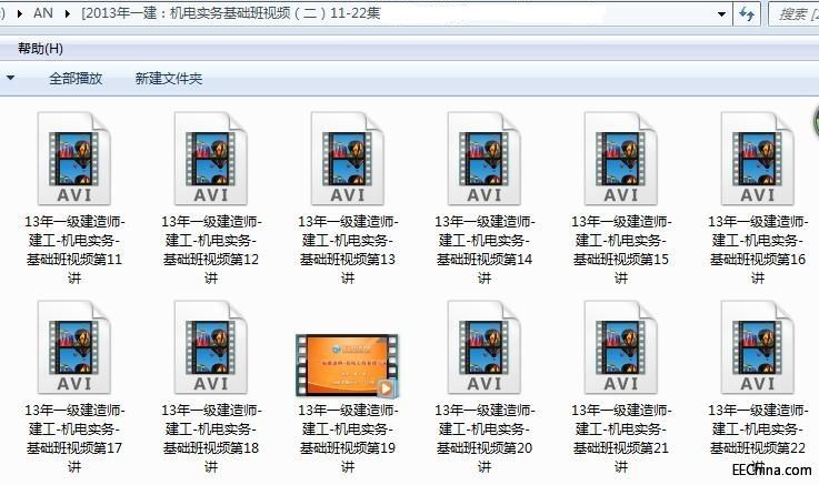 建造师机电工程方面（含视频）