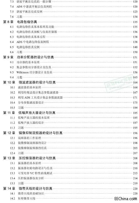 ADS2009射频电路设计与仿真