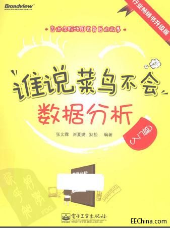谁说菜鸟不会数据分析(入门篇 2013)