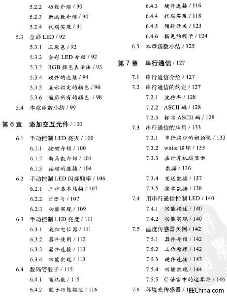 Arduino电子设计实战指南 零基础篇(2013.4)
