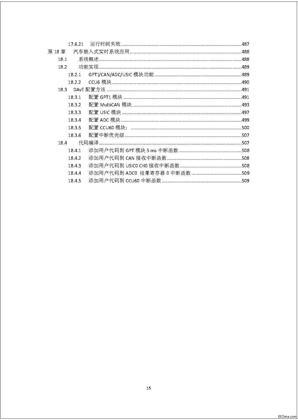 页面提取自－ 汽车嵌入式微控制器原理及应用：英飞凌XC2000家族MCU  511页 超清书签版.jpg