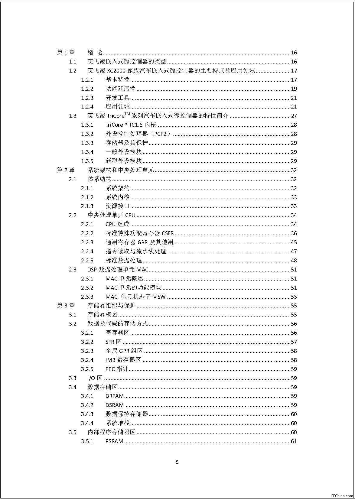 页面提取自－ 汽车嵌入式微控制器原理及应用：英飞凌XC2000家族MCU  511页 超清书签版.jpg