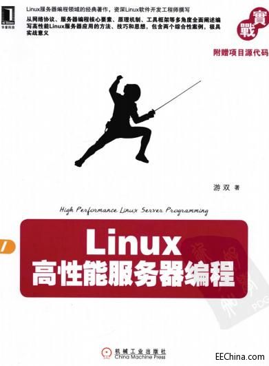 Linux高性能服务器编程(2013.5)