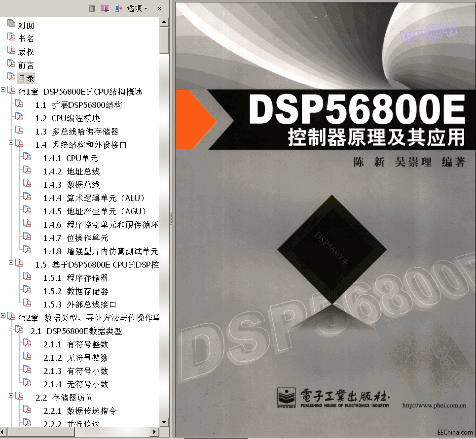 →→ DSP56800E控制器原理及其应用 371页 50.2M 高清书签版 ←←