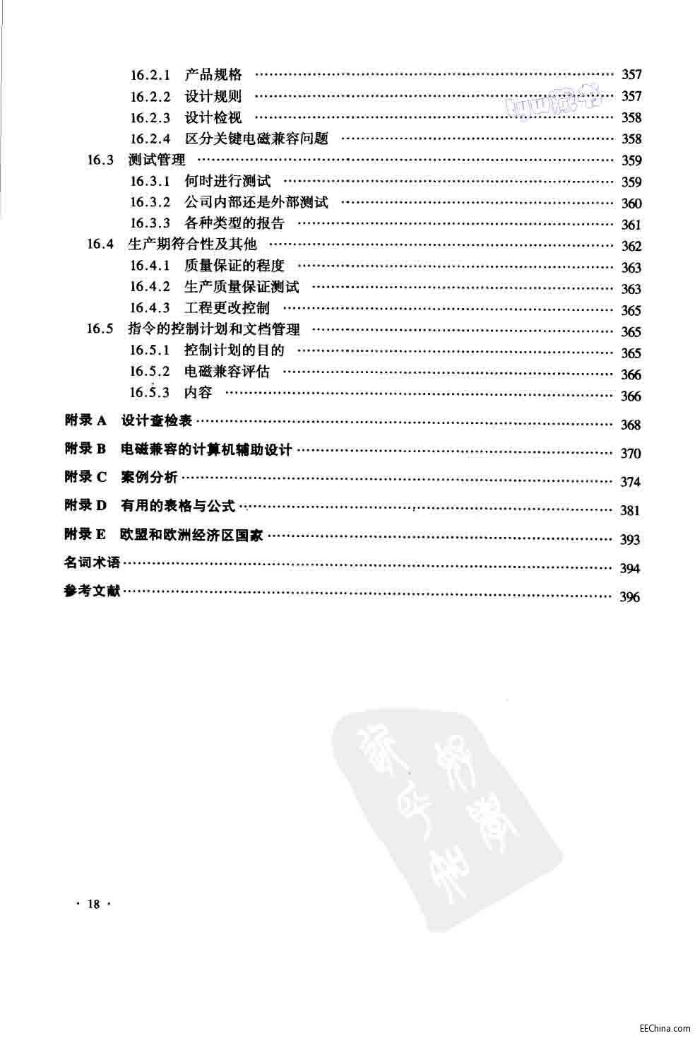 页面提取自－ 电磁兼容设计与测试 第4版 428页 69.0M 高清书签版_页面_8.jpg