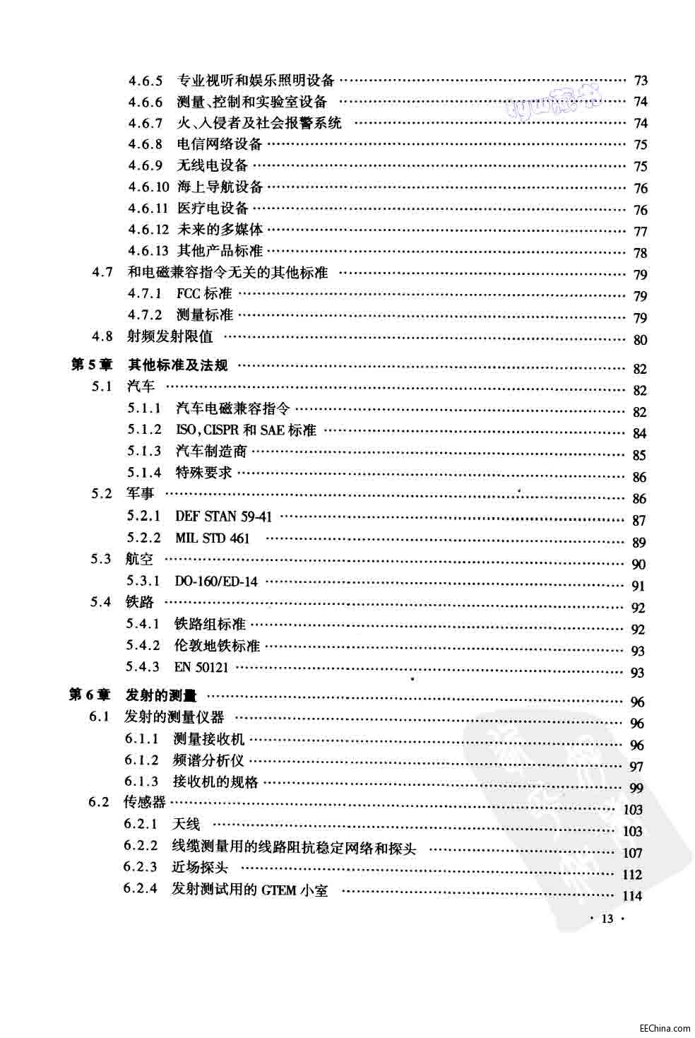 页面提取自－ 电磁兼容设计与测试 第4版 428页 69.0M 高清书签版_页面_3.jpg