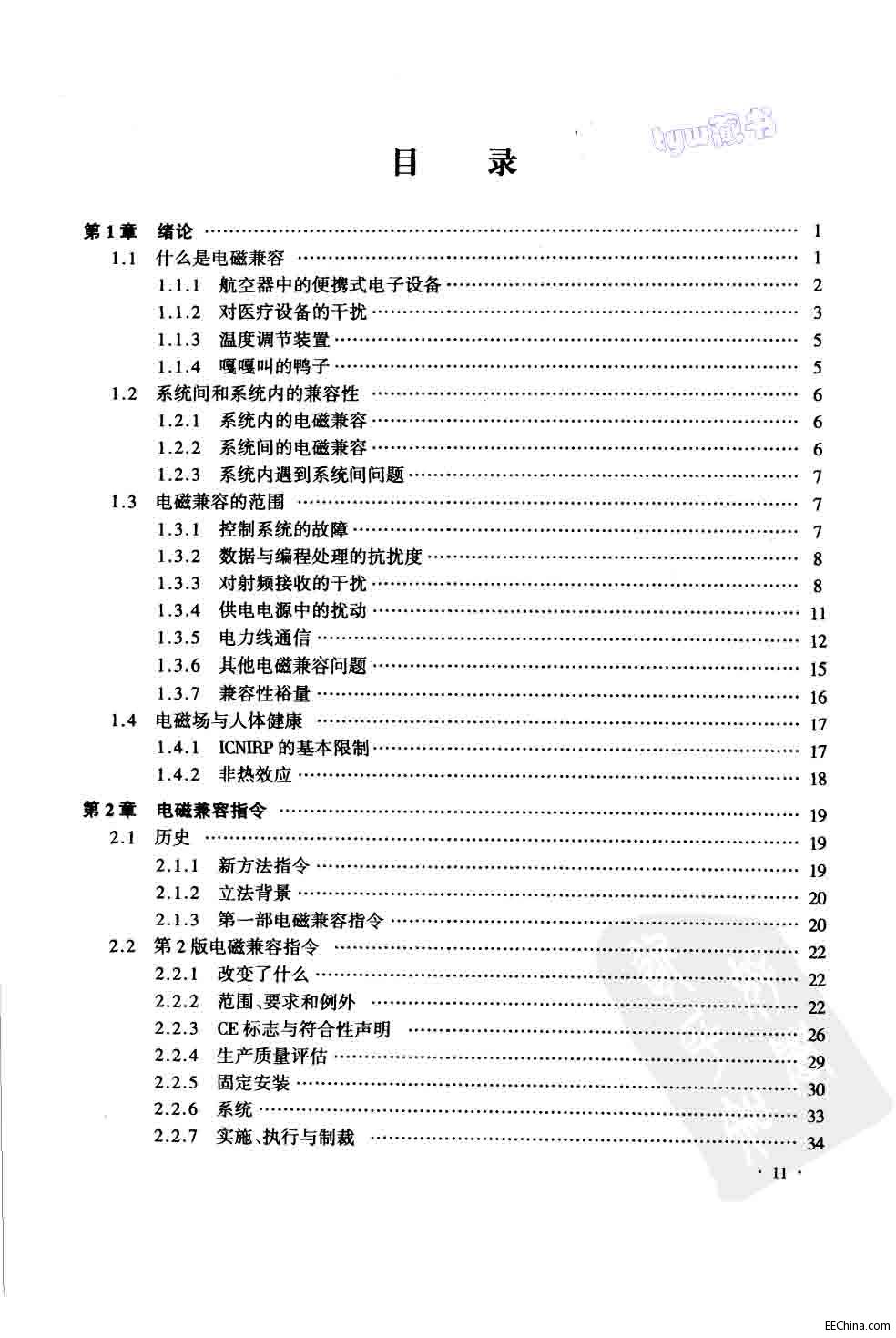 页面提取自－ 电磁兼容设计与测试 第4版 428页 69.0M 高清书签版_页面_1.jpg