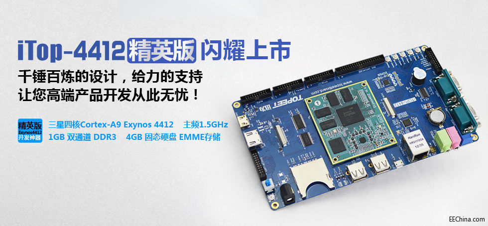 iTOP-4412.jpg