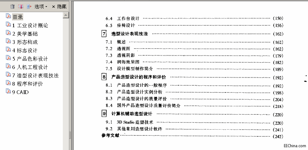 →→ 工业设计相关资料 14册 77.3M ←←