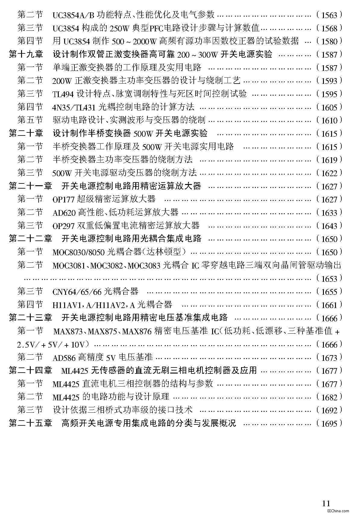 页面提取自－ 新型开关电源优化设计与实例详解全书 1715页 196.7M 超清版_页面_11.jpg