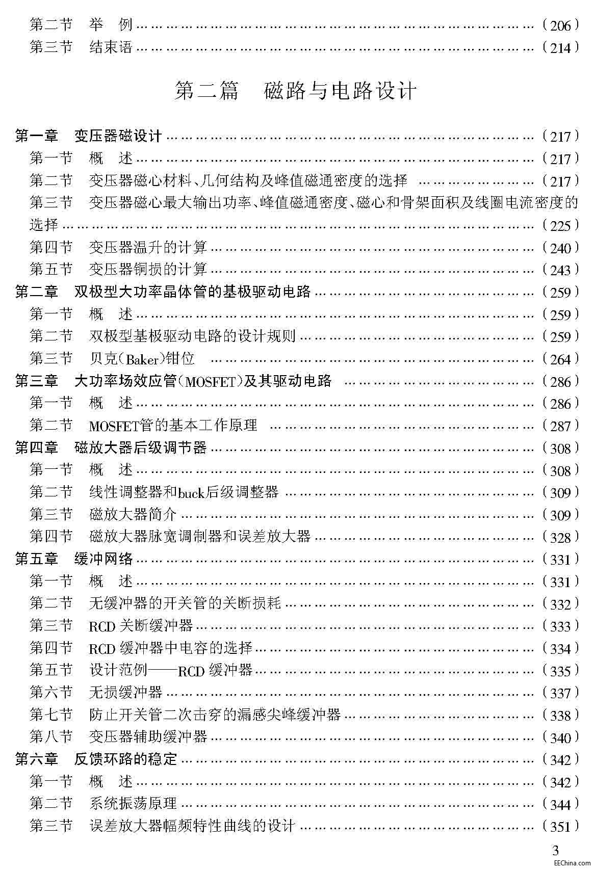 页面提取自－ 新型开关电源优化设计与实例详解全书 1715页 196.7M 超清版_页面_03.jpg